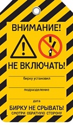 НЕ ВКЛЮЧАТЬ